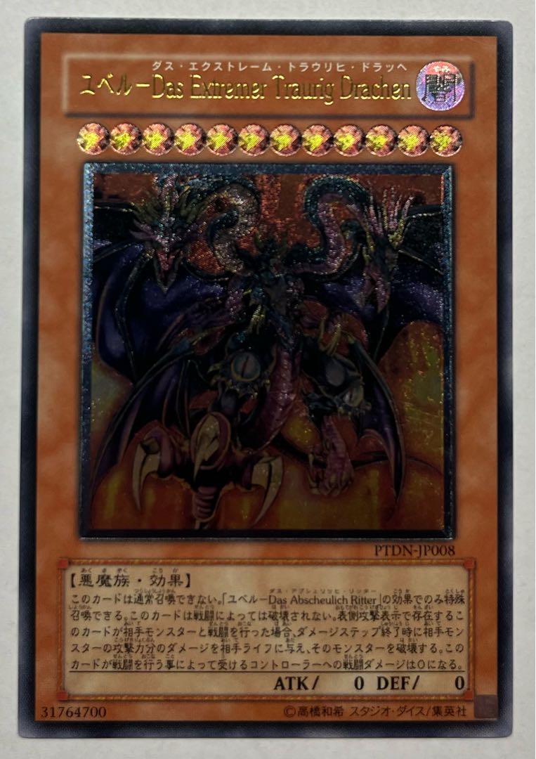 ユベル-Das Extremer Traurig Drachen　アルティメットレア　レリーフ 1枚