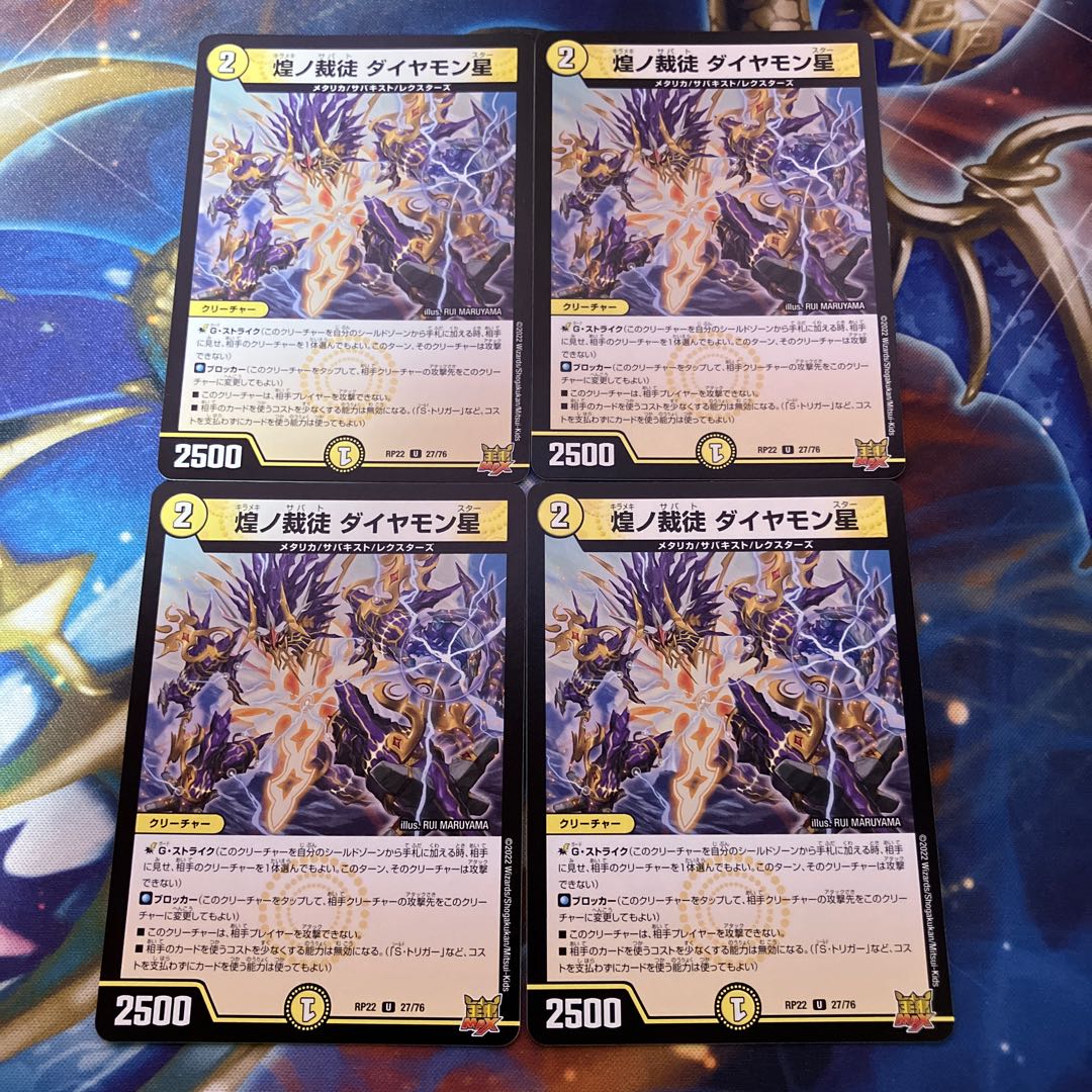 煌ノ裁徒 ダイヤモン星 U 27/76 1枚