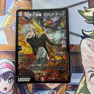 血貴き侵略 ブラッドゾーン 1枚