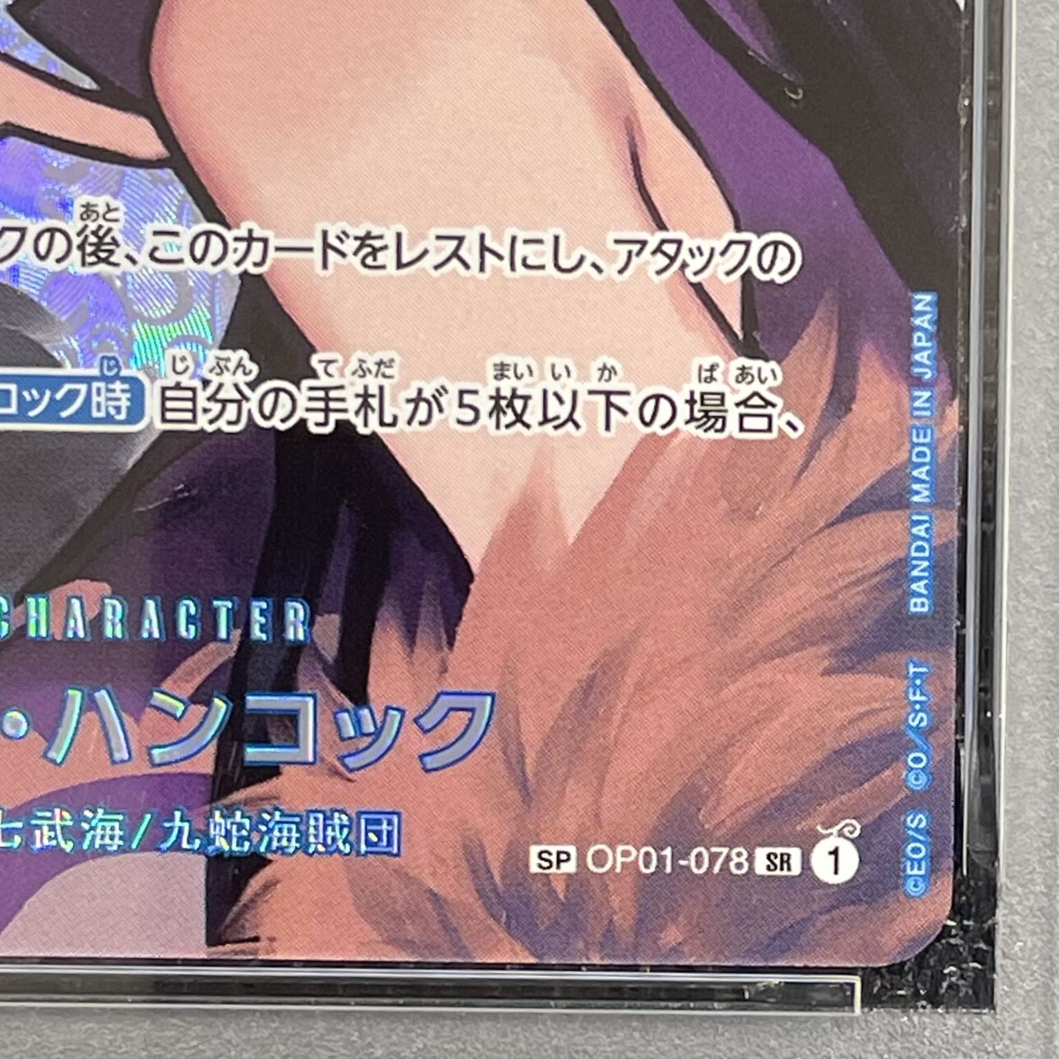 [PSA10] Boa Hancock (Parallel) SP OP01-078 1枚