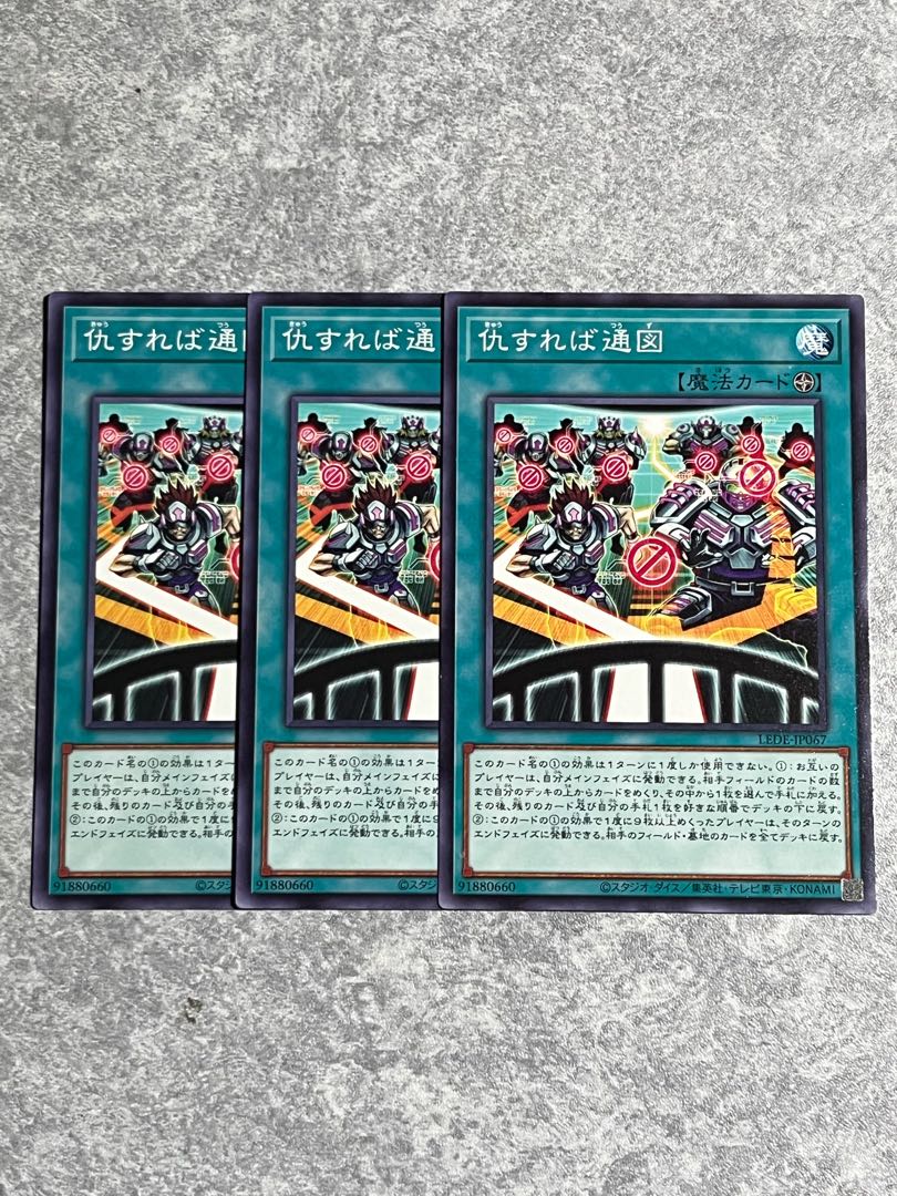 遊戯王スタジオ 3枚 仇すれば通図 ノーマル LEDE-JP067の通販