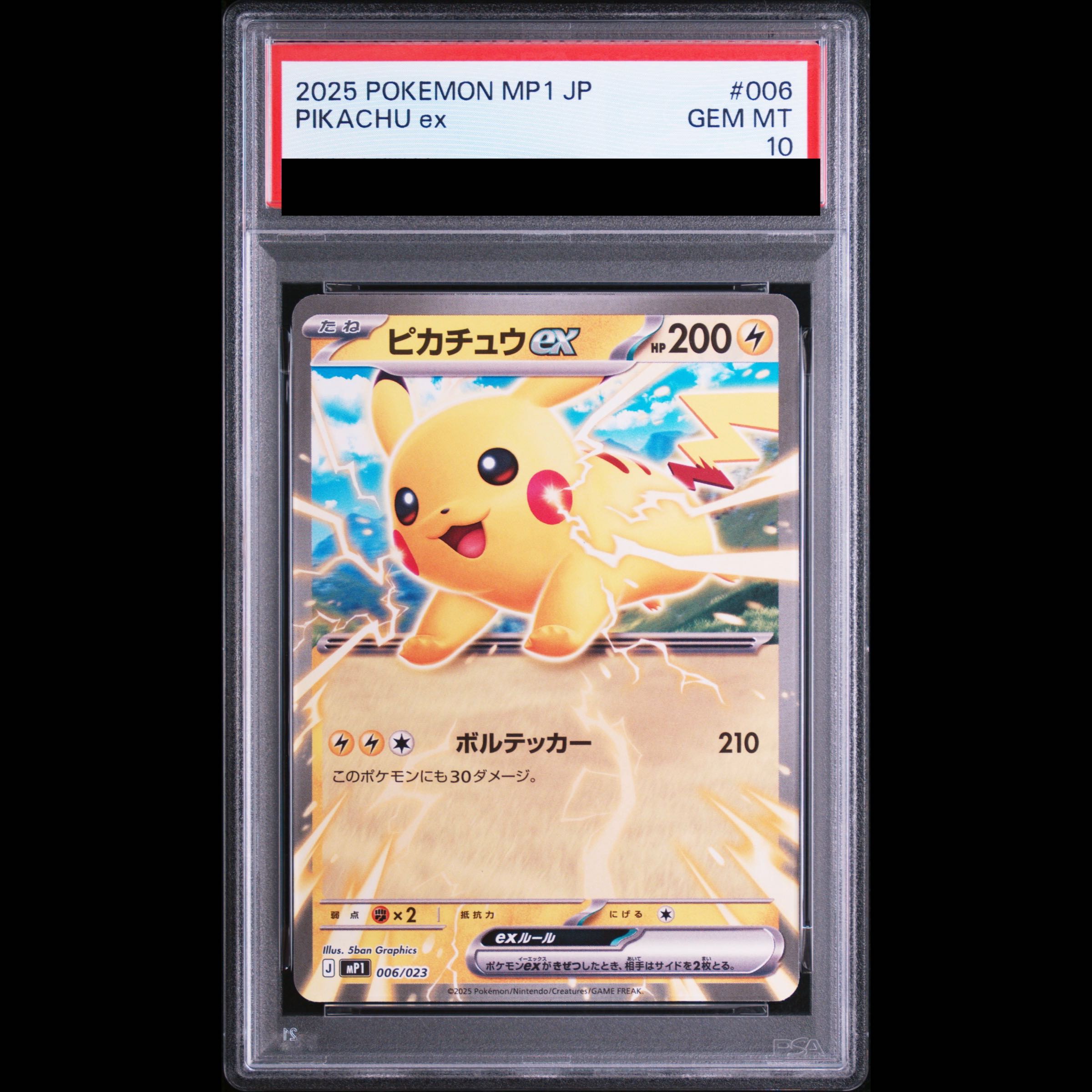 【PSA10】 ピカチュウex (ノーマル仕様) {006/023}  1枚