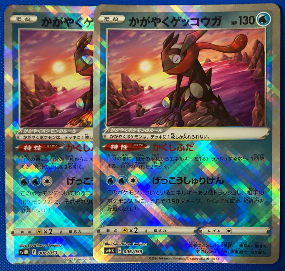 かがやくゲッコウガ svHK 006/053 ポケモンカード