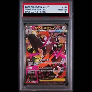 [PSA10] Mega Lopunnyex SAR 114/080 1枚