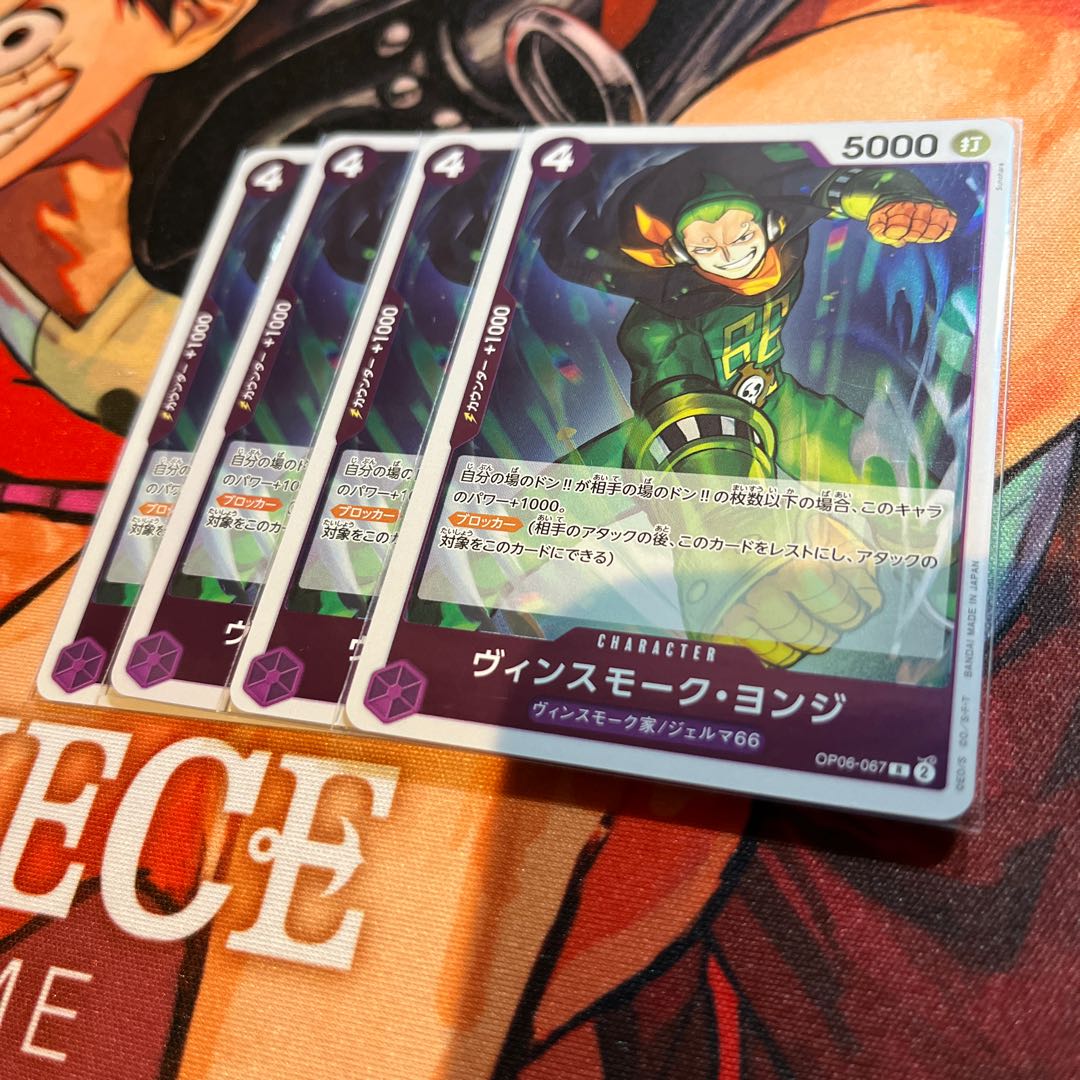 4枚セット ヴィンスモーク・ヨンジ R OP06-067 1枚