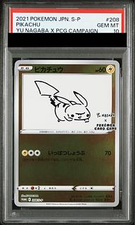 【PSA10】ピカチュウ YU NAGABA プロモ 開封済み PROMO 208/S-P 1枚