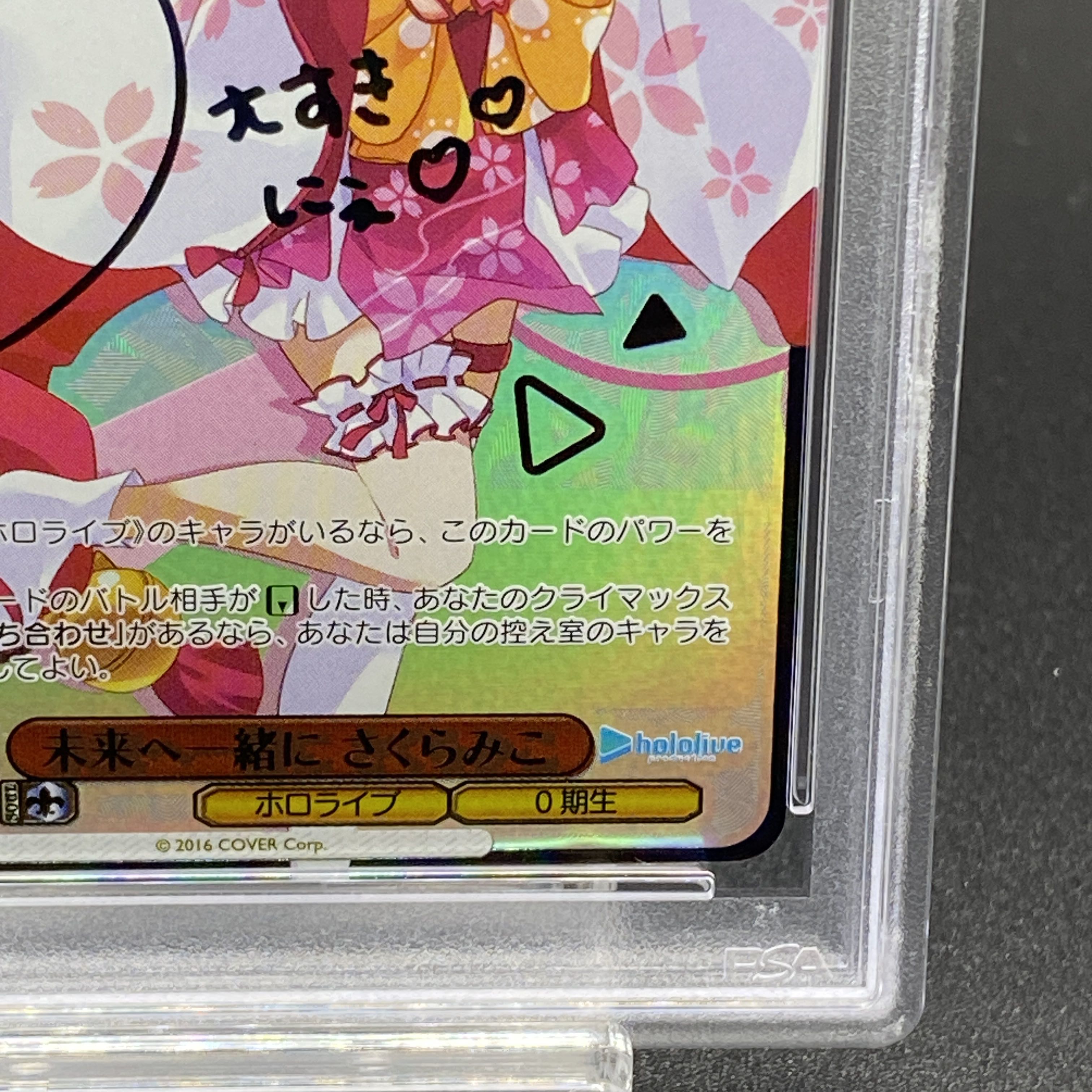 格安人気 PSA10】ホロライブ PSA10 キミと願うミライ さくらみこ