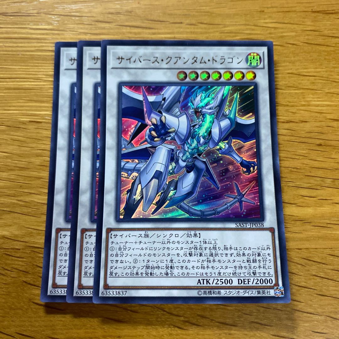 Cyberse Quantum Dragon Ultra Rare JP038 1枚