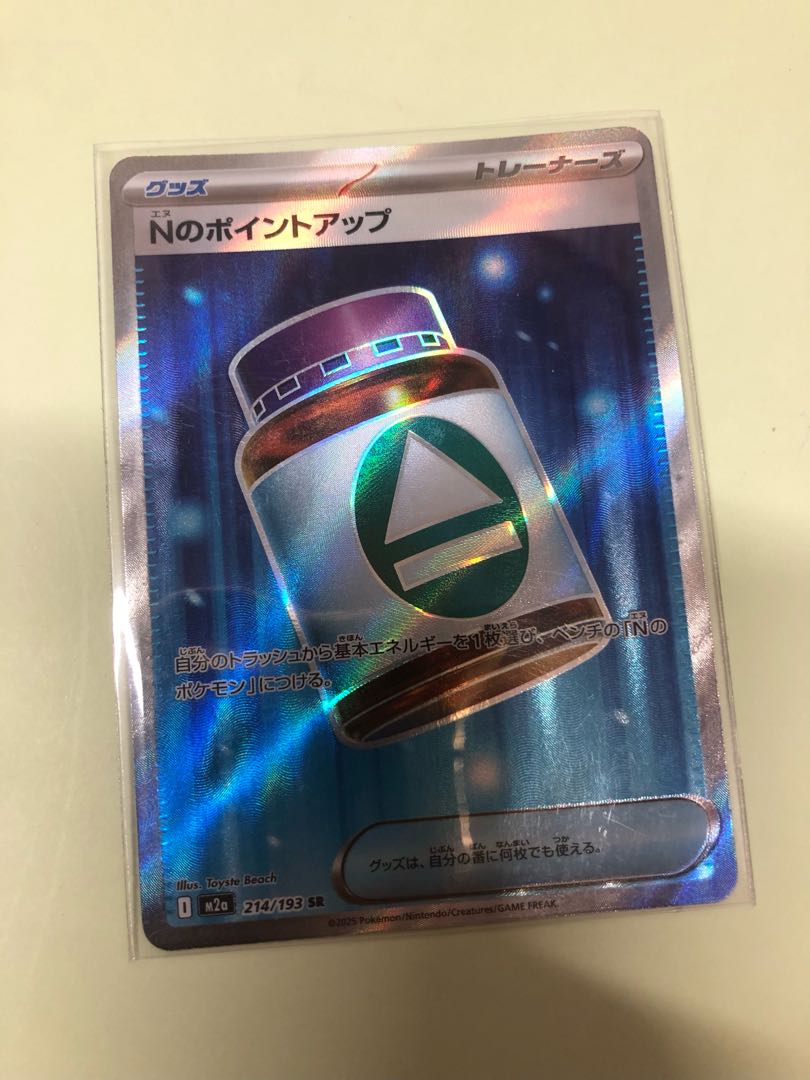 N points up SR 214/193 1枚