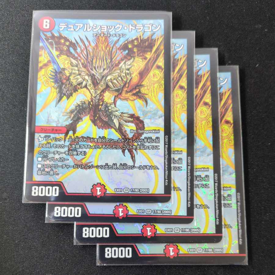 Dual Shock Dragon SR 17/80 [2005].