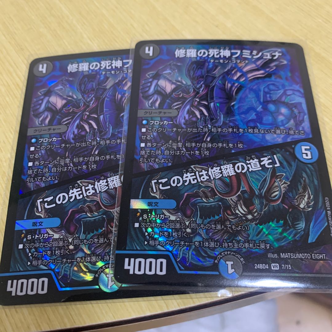 修羅の死神フミシュナ｜「この先は修羅の道ぞ」 VR 7/15 2枚