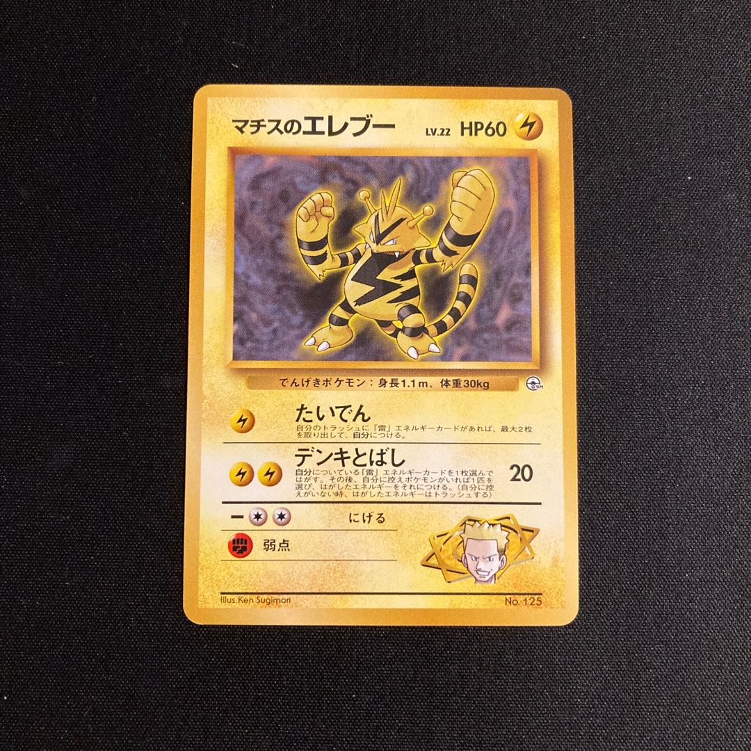 j1 Matisse's Electabuzz Old back side Pokemon Treasure