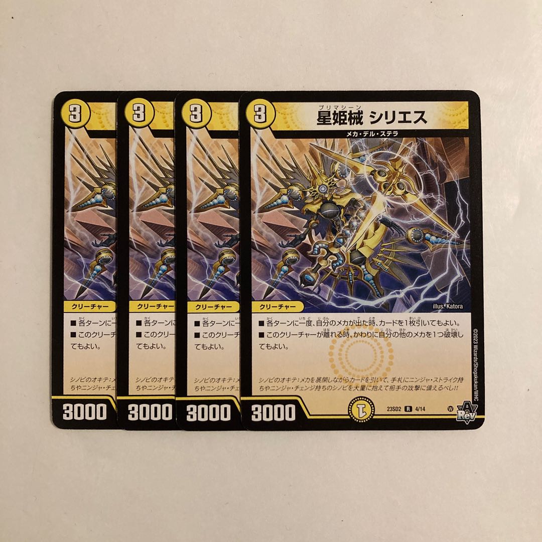 J216 星姫械 シリエス 4枚セット デュエマ トレト 4枚