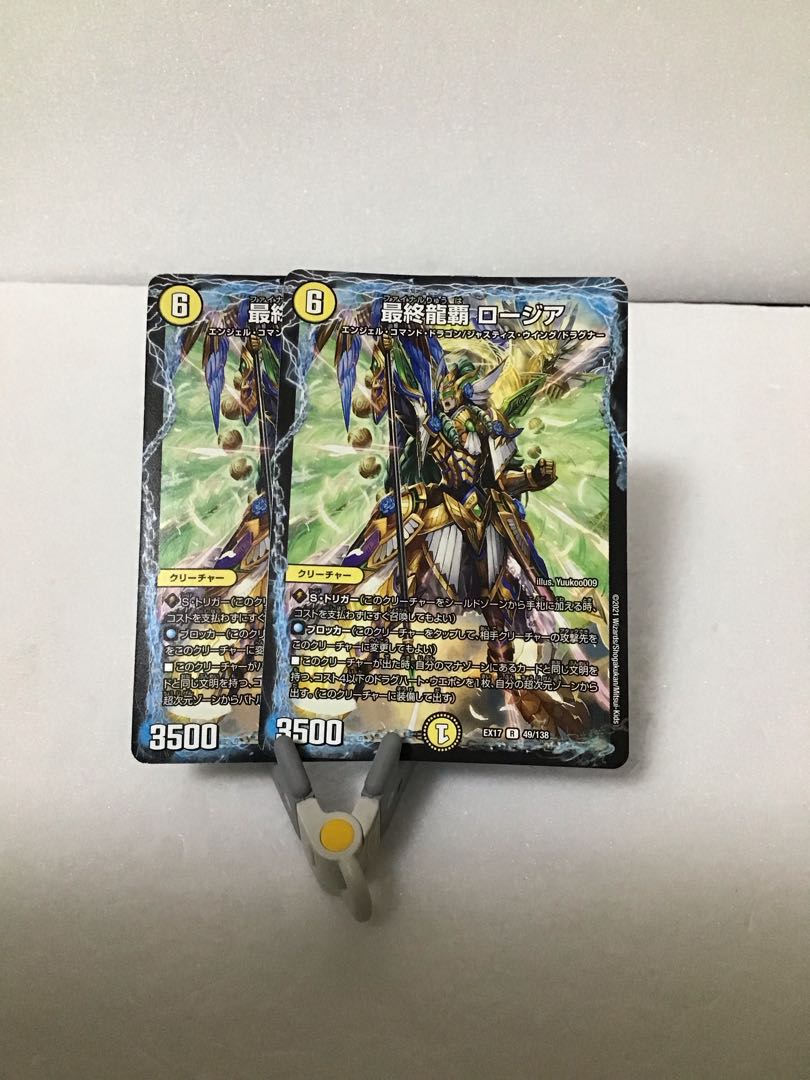 Final Ryuha Rosia 12/25 1枚