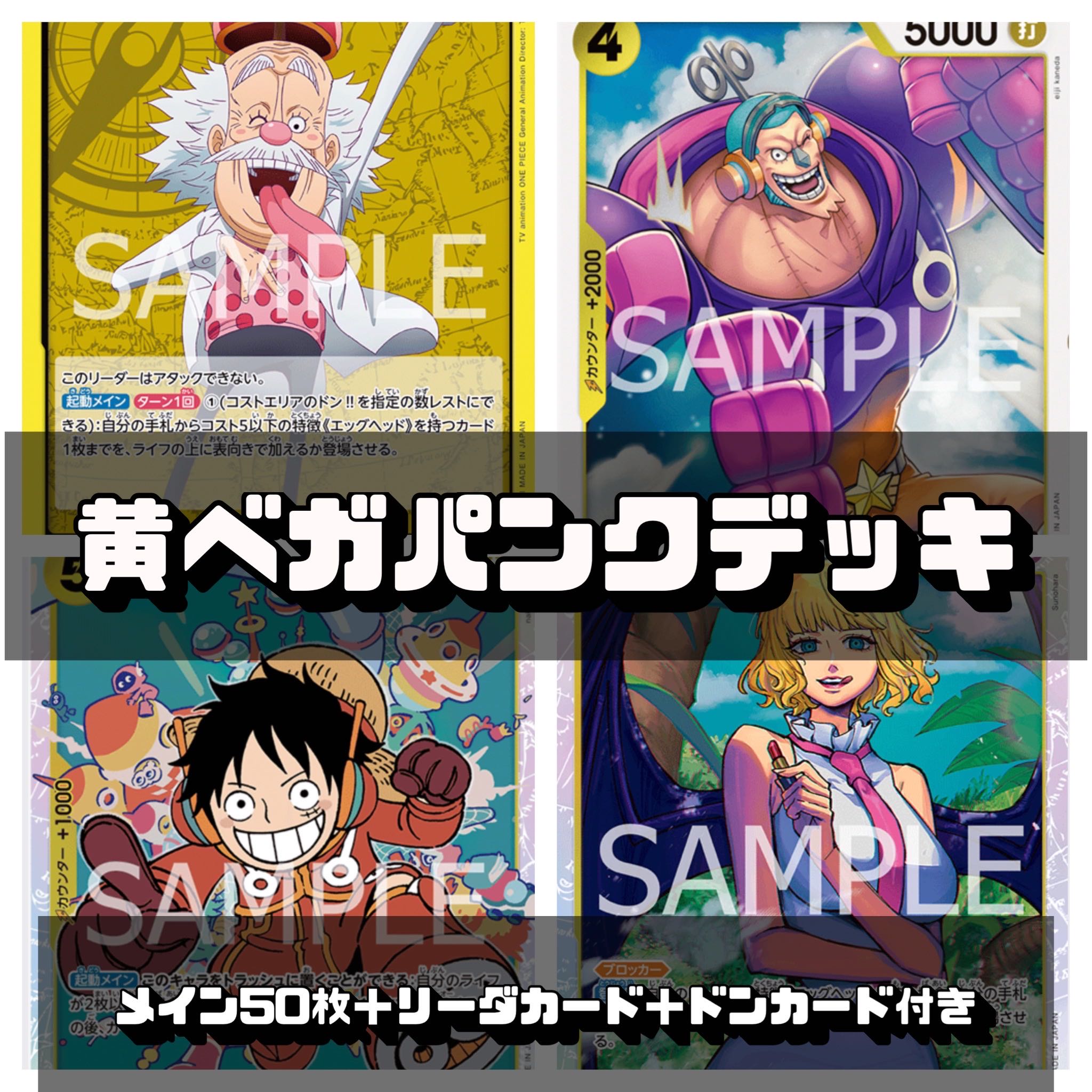 One Piece Card Tournament Construction Yellow Vegapunk Deck w/ Sleeve 1枚