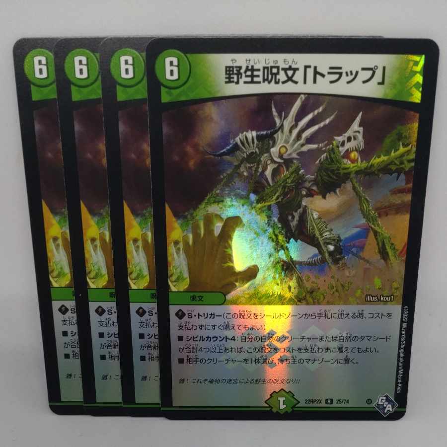 Wild Life spell "Trap" (Adrenaline Ver.) R-foil 25/74