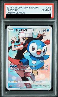 [PSA10] Piplup CHR 052/049 1枚