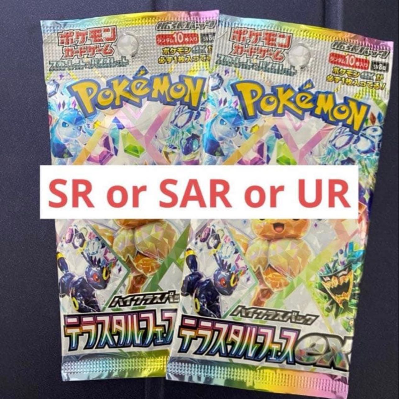 Fixed Pack High Class Pack Terra Stalfes ex unopened pack 2パック