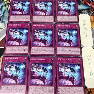 原質の臨界超過 SUDA 1 ノーマル 罠 9枚セット てら 9枚