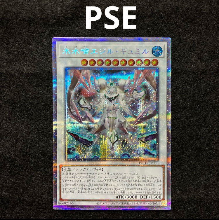 遊戯王 氷水啼エジル・ギュミル プリズマティックシークレット