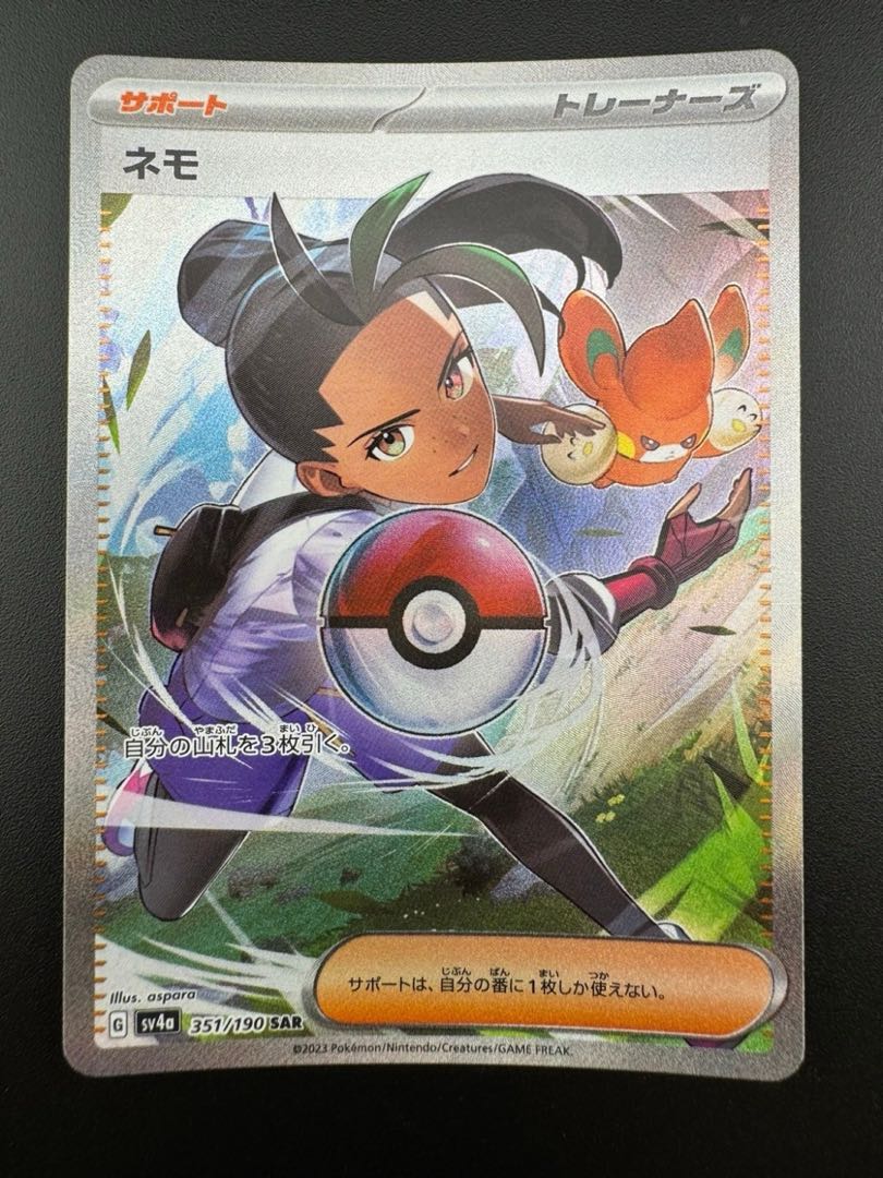 【中古品】 ネモ　351/190 SAR ハイクラスパック　シャイニートレジャーex ポケモンカード