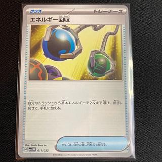 エネルギー回収