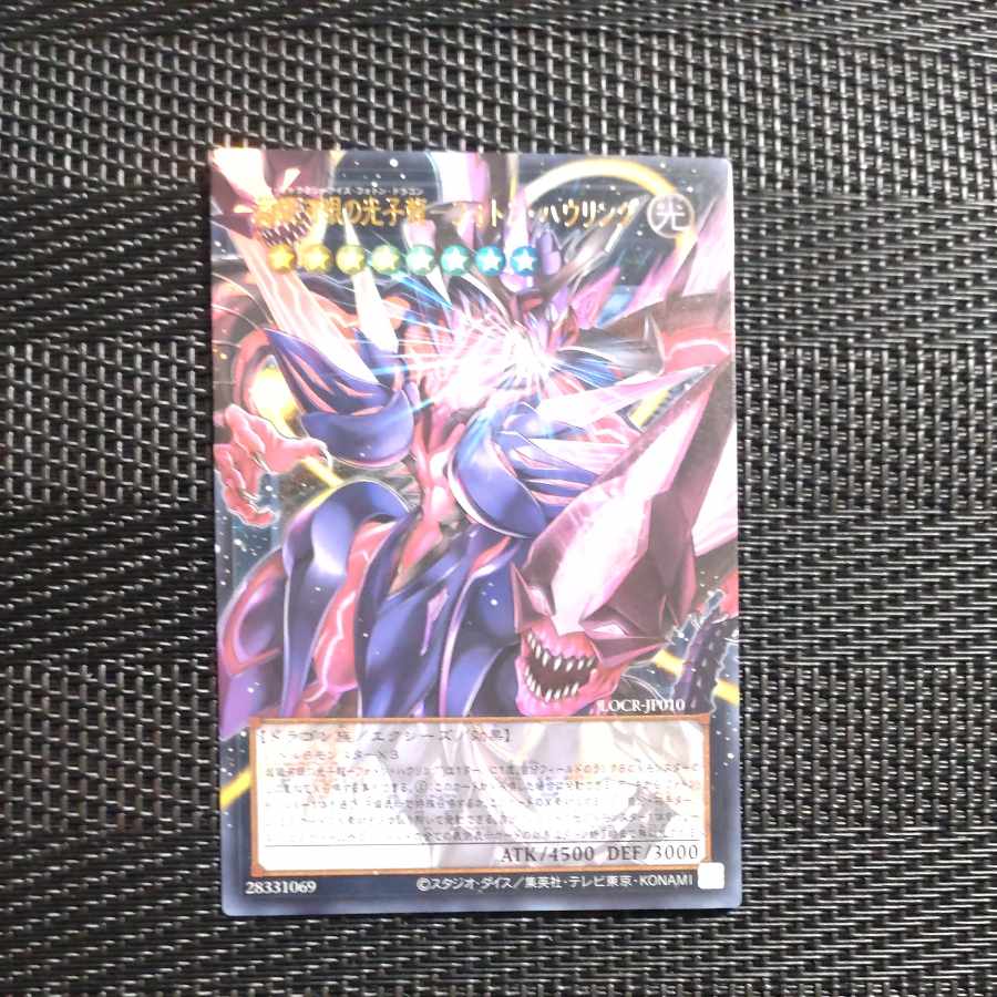 【木林堂】超銀河眼の光子龍　フォトンハウリング　オーバーフレームレア 1枚