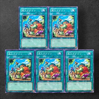 6110【遊戯王】盗人ゴブリン　5枚セット