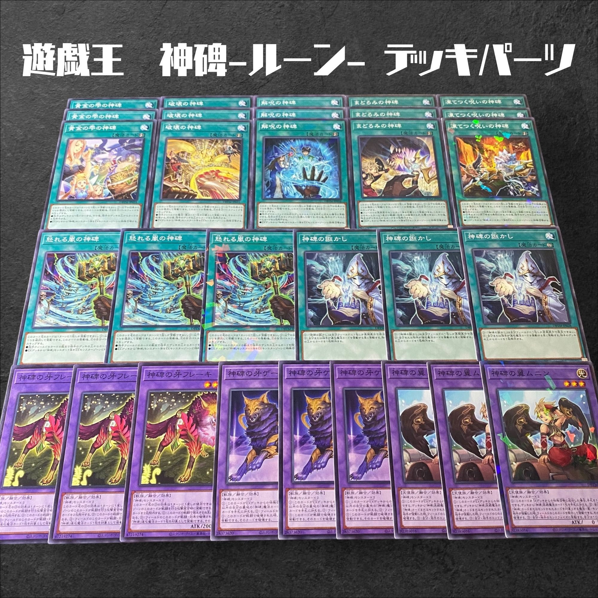 7153 [King of Games] God's Monument - Rune - Deck Parts, Collective Sale