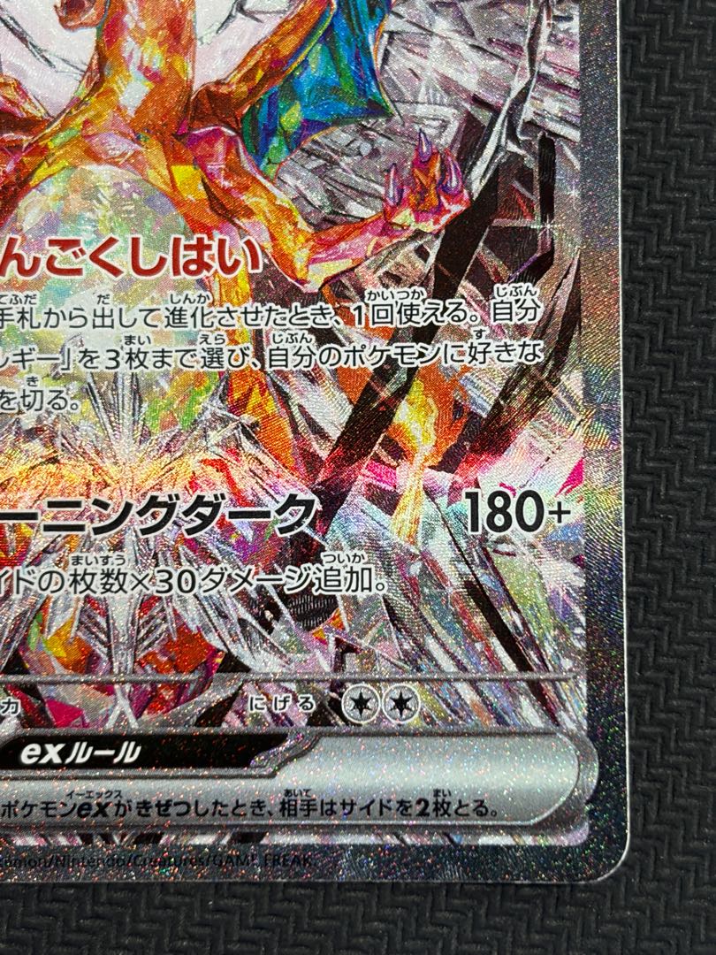 状態B リザードンex SAR 134/108 1枚