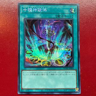 Lo 十種神鏡陣 シークレットレア JP064