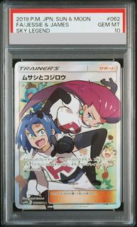 PSA10] Musashi and Kojiro SR 062/054 1枚