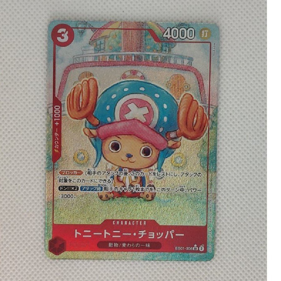 Tony Tony Chopper (Parallel) P-SR EB01-006 1枚