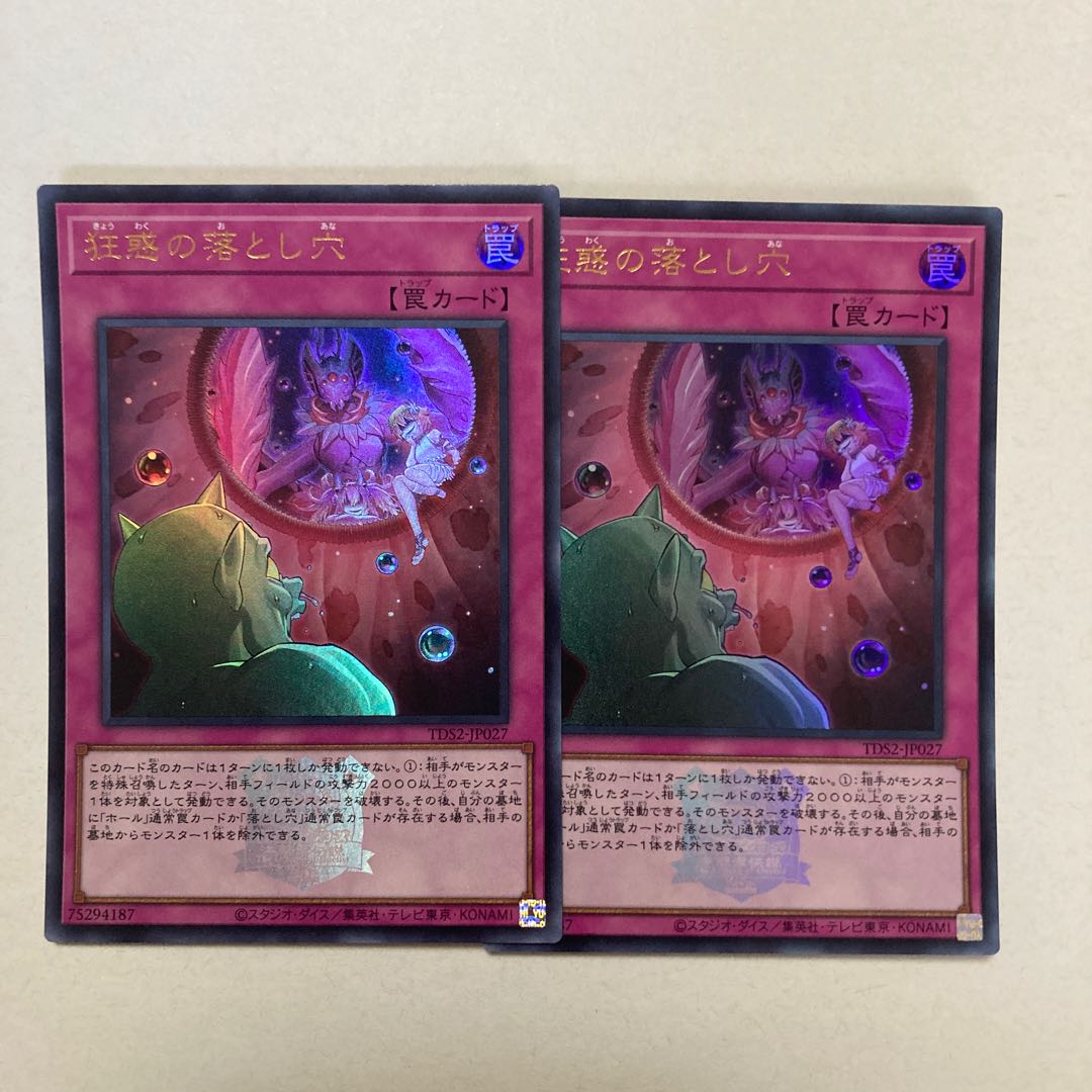 Crazy Trap Hole Ultra Rare