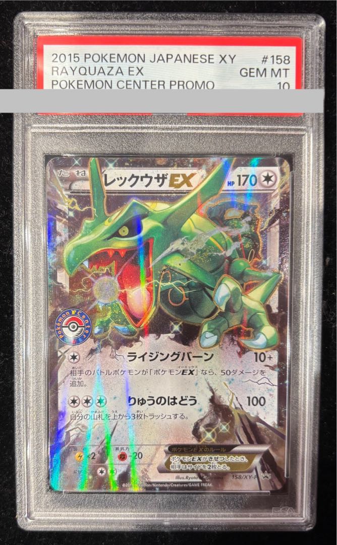 [PSA10] RayquazaEX PROMO 158/XY-P 1枚