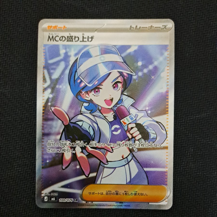 MC's Energy Boost SR 100/076 1枚