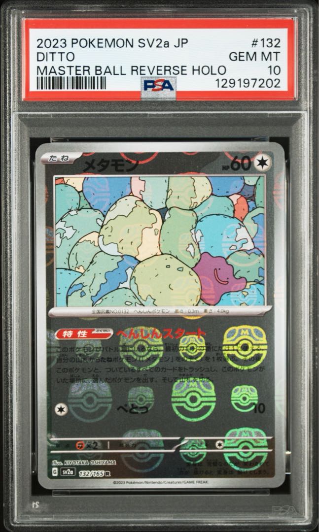 【PSA10】メタモン(マスターボール柄/ミラー仕様) R 132/165 1枚