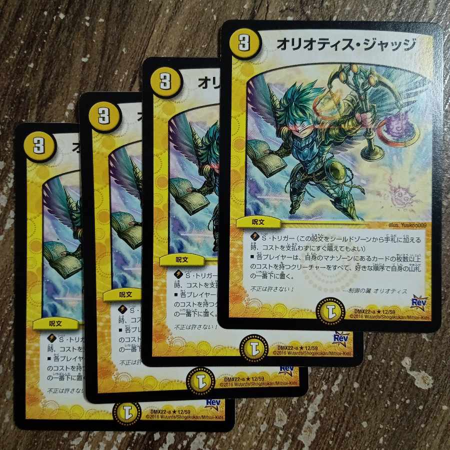 Oriotis Judge R 12/59