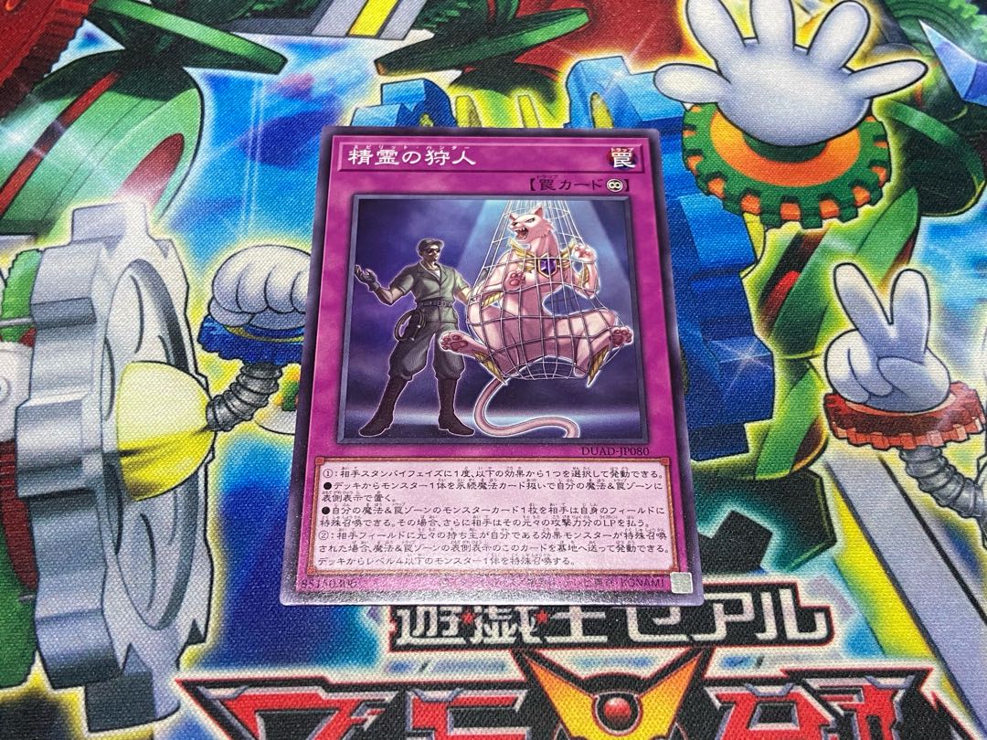 Y-2633 Spirit hunter, normal rare DUAD-JP080