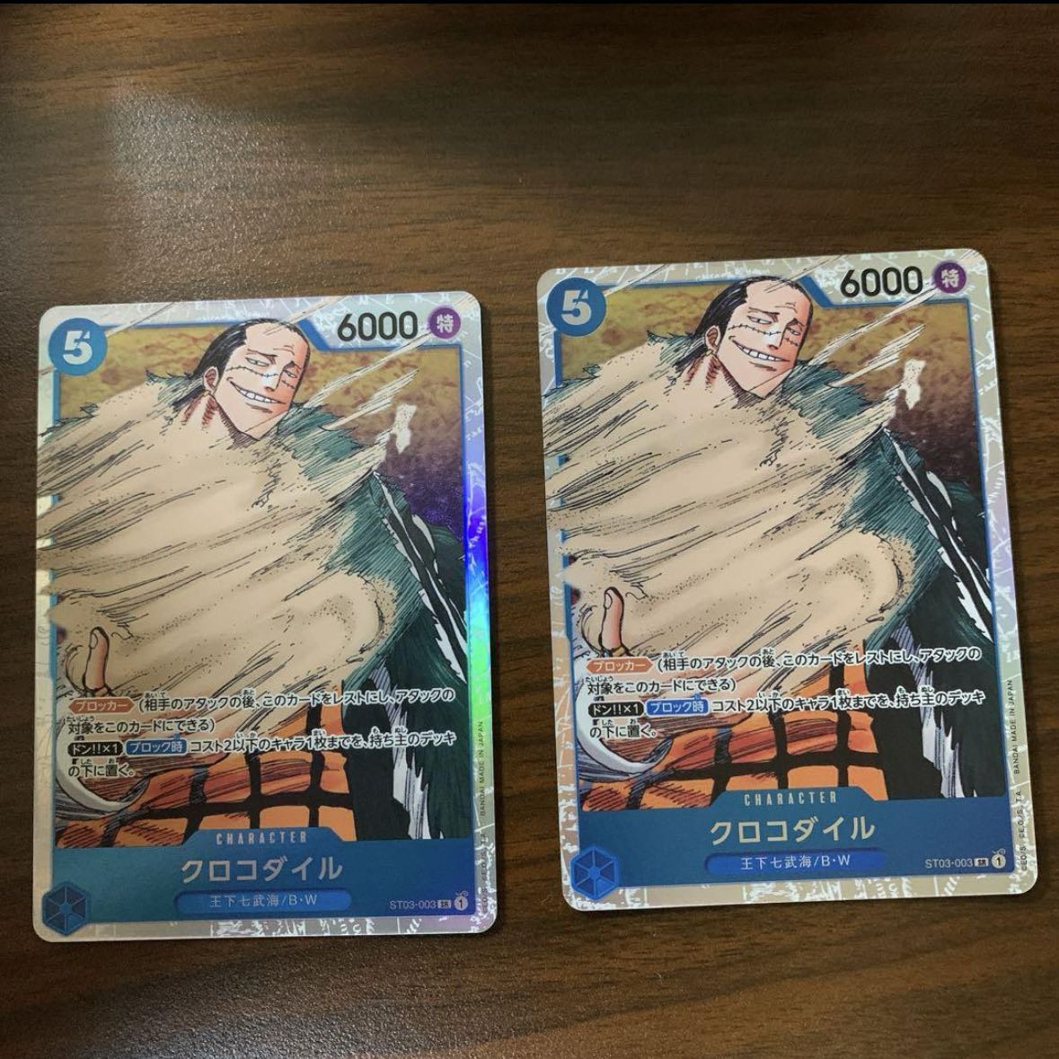 Crocodile SR ST03-003 1枚