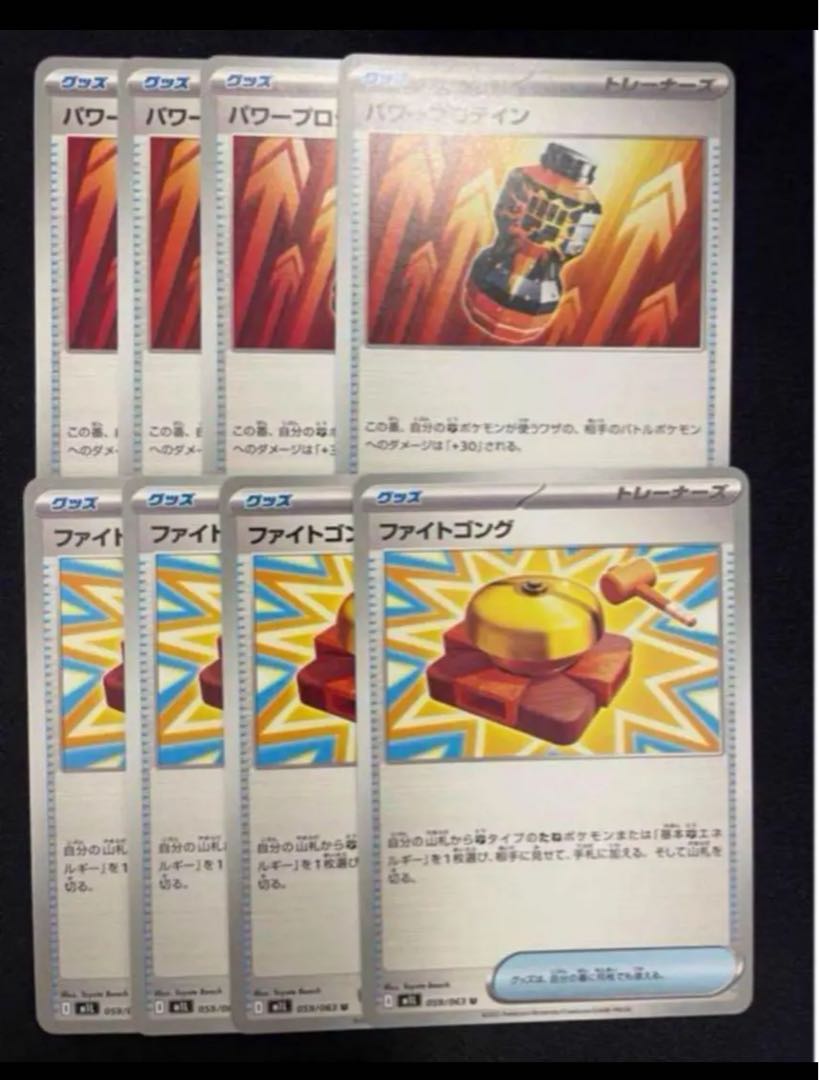 パワープロテイン、ファイトゴング　８枚セット