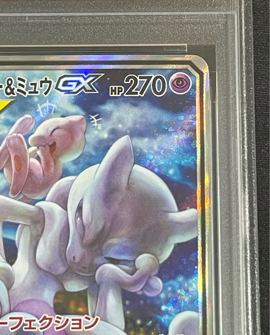 【PSA10】 ミュウツー&ミュウGX SR 098/094 1枚