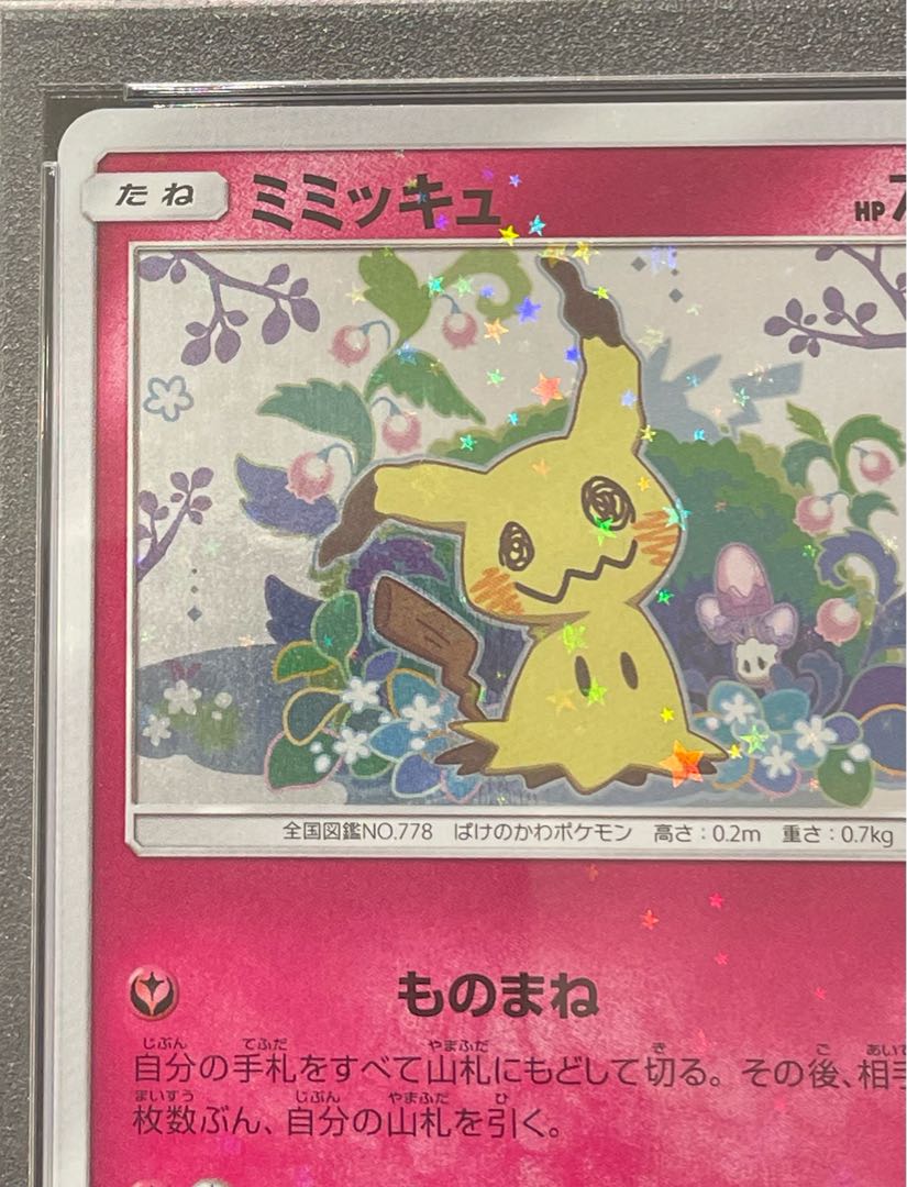 【PSA10】ミミッキュ PROMO 198/SM-P 1枚