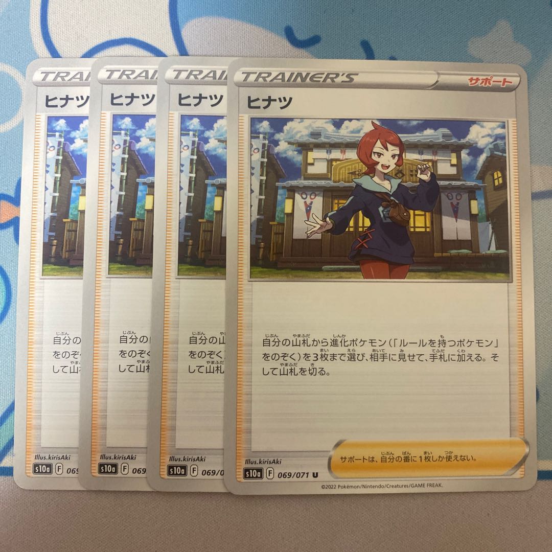 ヒナツ U 069/071 1枚