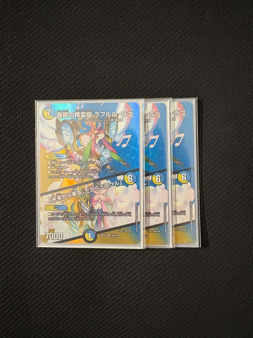 Rafleur Love, the Spirit Dragon of the Sound Lord｜"Coming from the Future, So Miracle" SR Psychic8/Psychic38