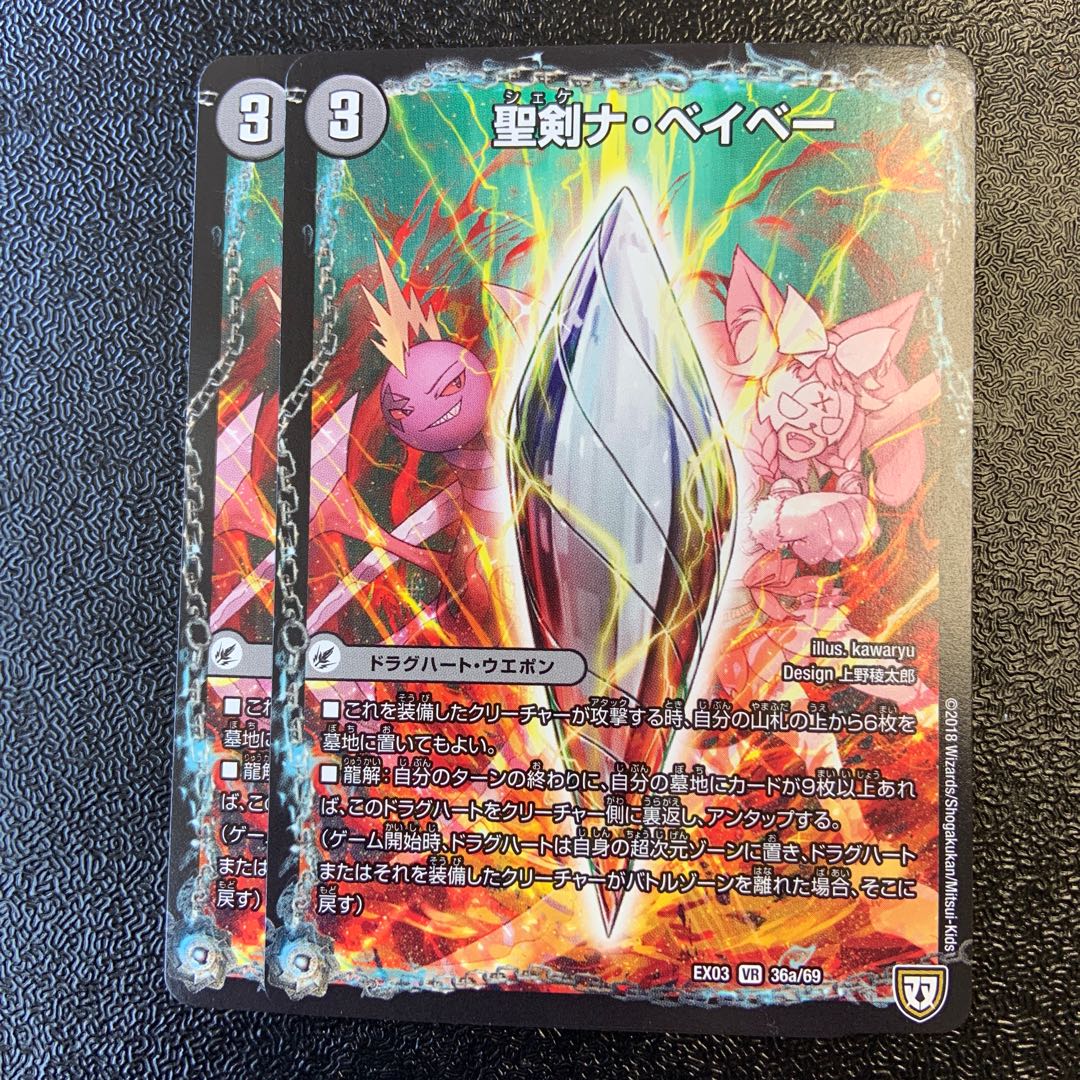 Seiken Na Baby｜Six Swords Roll VR 36a/69｜36b/69