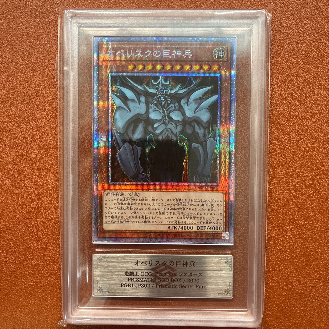 ARS Appraisal 10: Slifer the Sky Dragon, Obelisk the Tormentor, The Winged Dragon of Ra, The Three Phantom Gods, Prismatic Secret 3-Card Set, Yu-Gi-Oh! PRISMATIC GOD BOX 1枚