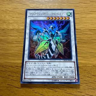 Clear Wing Synchro Dragon Ultra Rare JP046