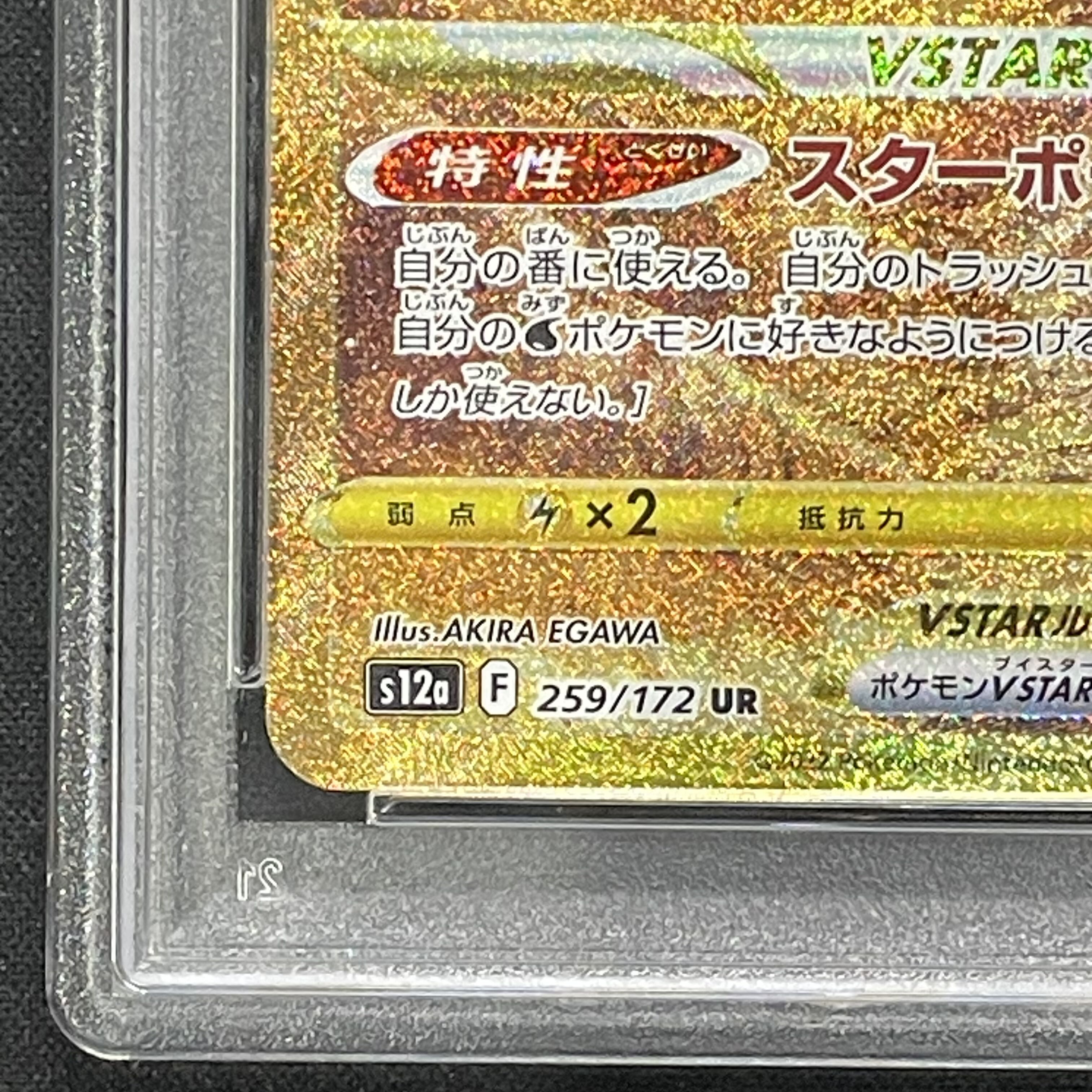 [PSA10] Origin PalkiaVSTAR UR 259/172 1枚