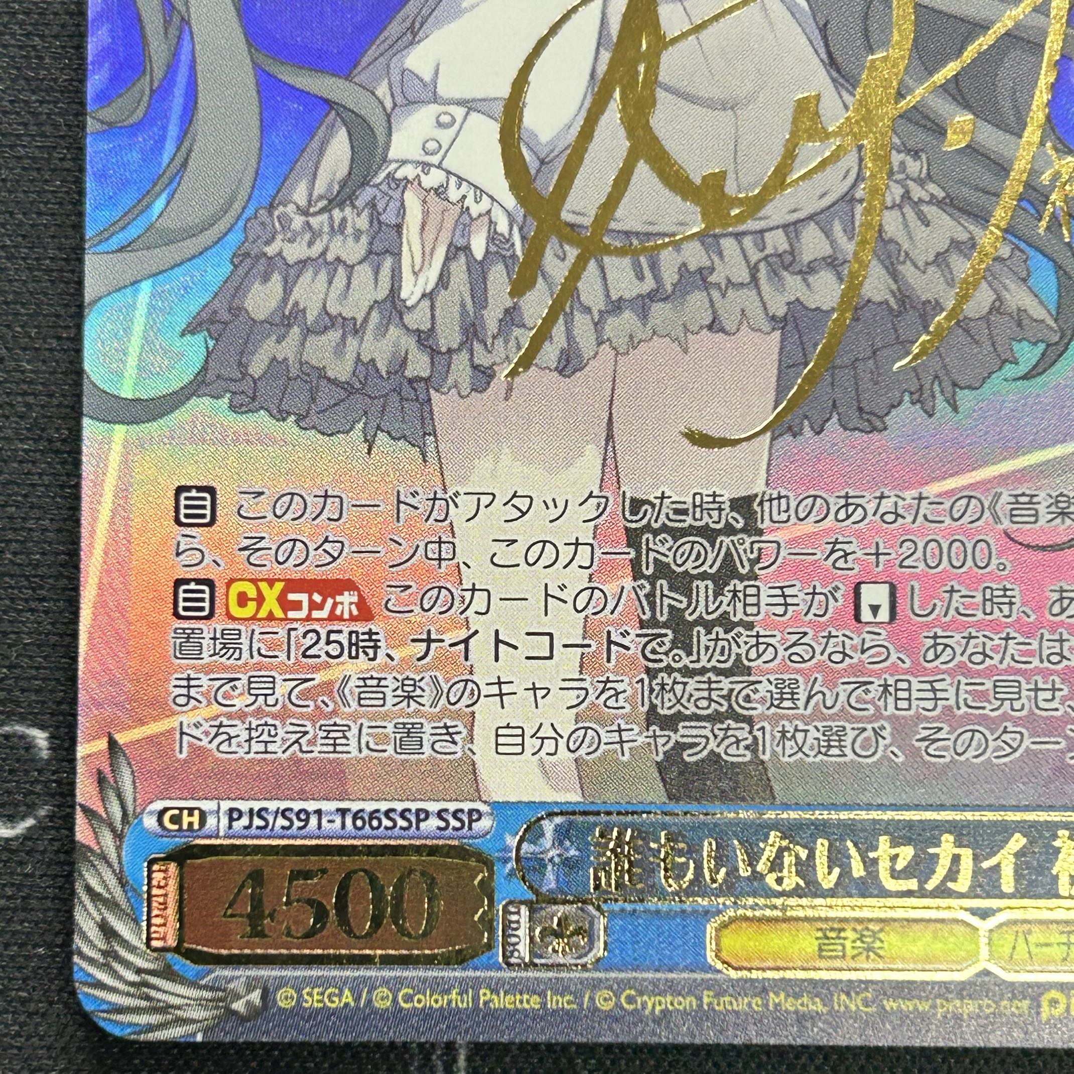 Weiss Schwarz Project Sekai: Nobody's World Hatsune Miku SSP [37-0712-01M6]. 1枚